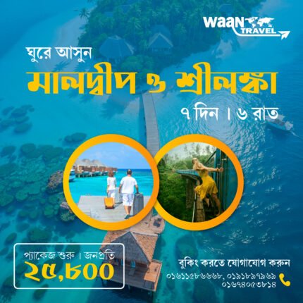 Maldives & Srilanka Tour